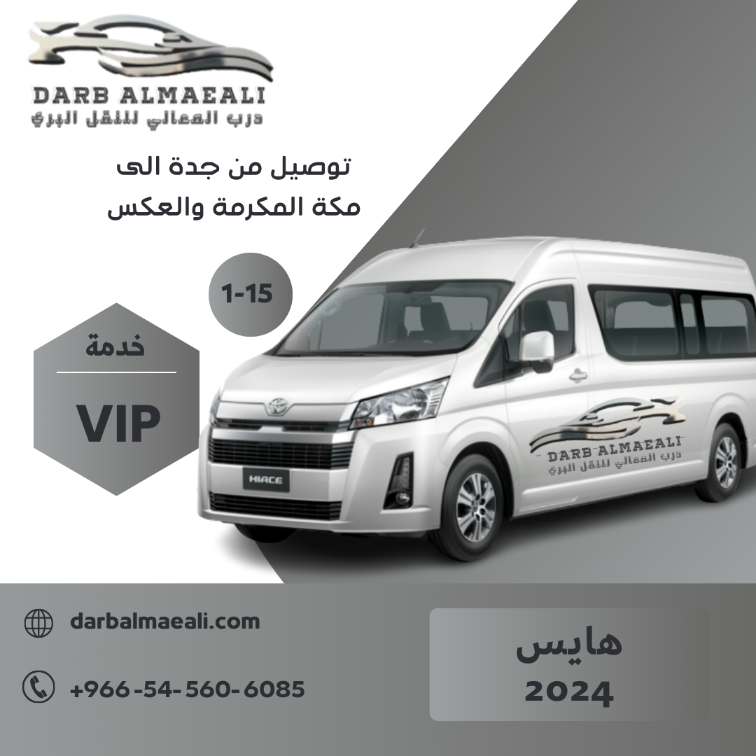 Transfer from Jeddah Airport to Mecca