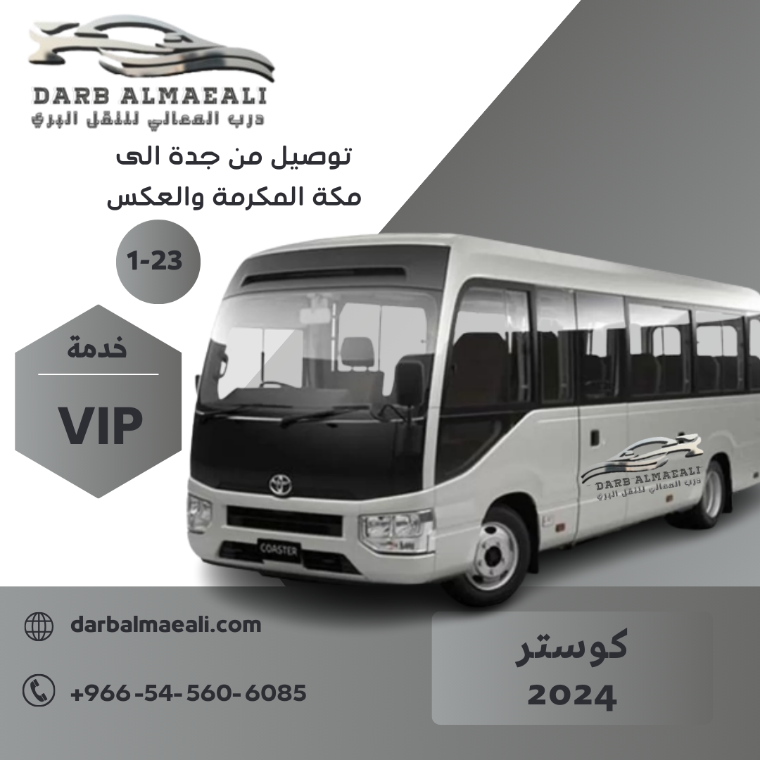 Transfer from Jeddah Airport to Mecca